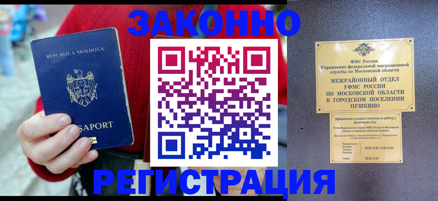 прописка ребенка в Отрадном