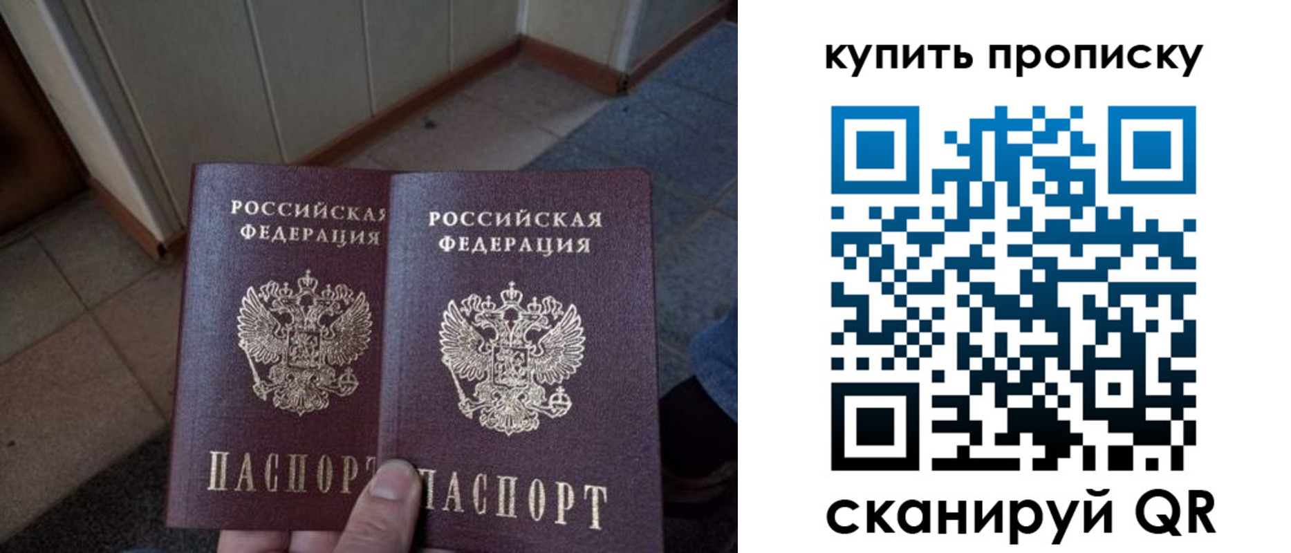 купить прописку в Отрадном