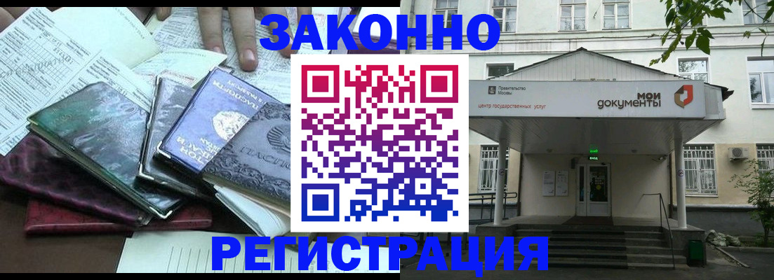 временная прописка в Отрадном