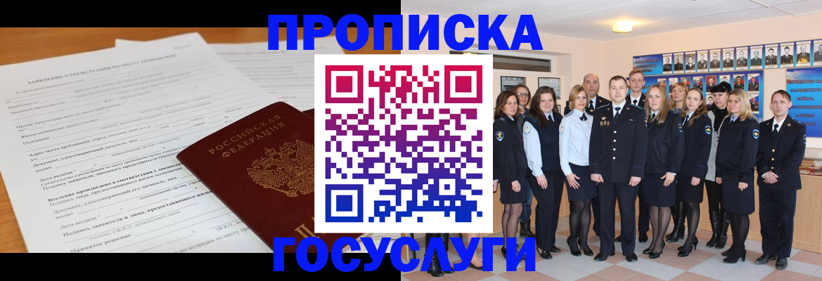 купить прописку в Отрадном