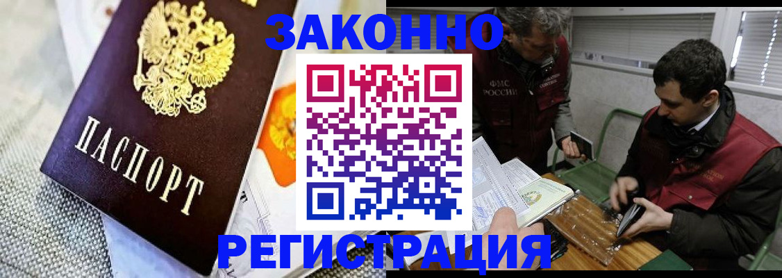 прописка в квартире в Отрадном